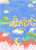 一眼千年那英